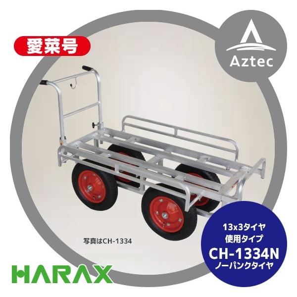 nbNX HARAX A~^ ؍ CH-1334N m[pN^C (13x3N)  d 15.9kg