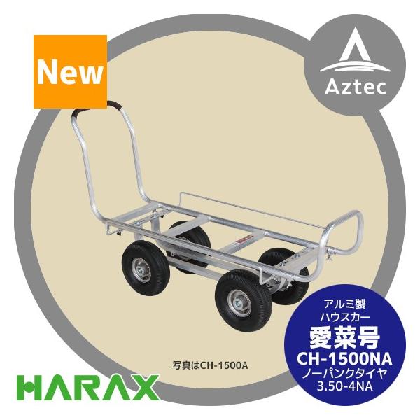 nbNX HARAX A~^ ؍ CH-1500NA m[pN^C (3.50-4NA)  d 13.8kg