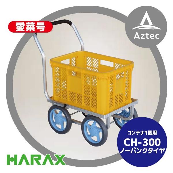 nbNX HARAX A~^ ؍ CH-300 m[pN^C d 3.1kg