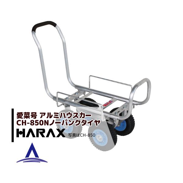 nbNX HARAX &lt;2seti&gt;A~^ ؍ CH-850N m[pN^C (2.50-4N)  d 7.0kg