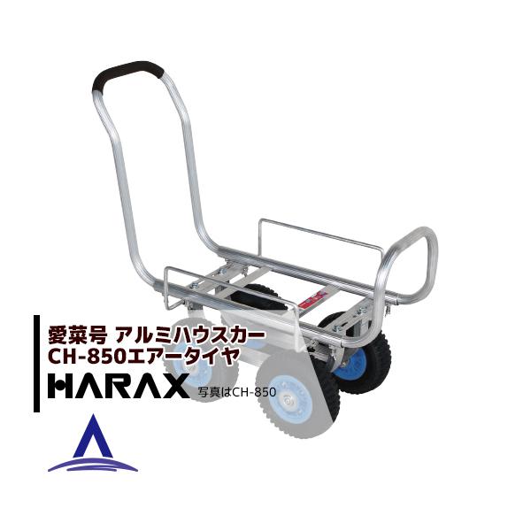 nbNX HARAX &lt;4seti&gt;A~^ ؍ CH-850 GA[^C (2.50-4T)  d 7.3kg
