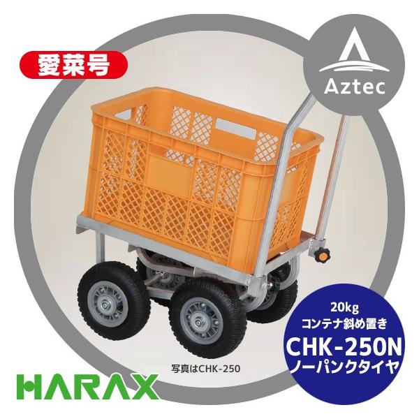 nbNX HARAX A~^ ؍ CHK-250N m[pN^C (2.50-4N)  d 6.7kg