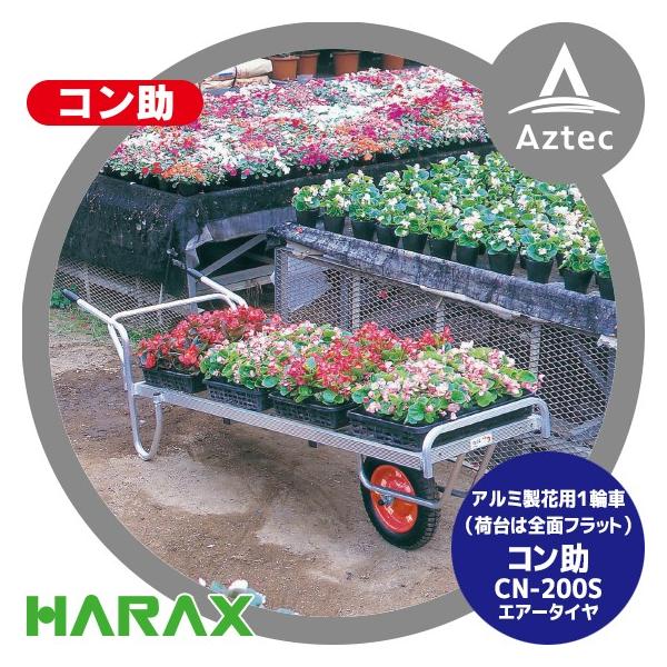 nbNX HARAX A~^ R CN-200S ԗp1֎ (ב͑Sʃtbg)  ύڗ80kg