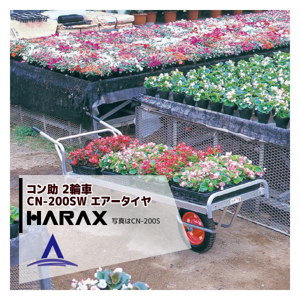 nbNX HARAX &lt;2seti&gt;A~^ R CN-200SW ԗp2֎ (ב͑Sʃtbg)  ύڗ80kg