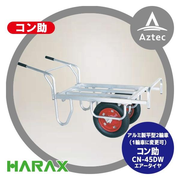 nbNX HARAX A~^ R CN-45DW A~ `2֎ 1֎Ԃɕtւ\^Cv