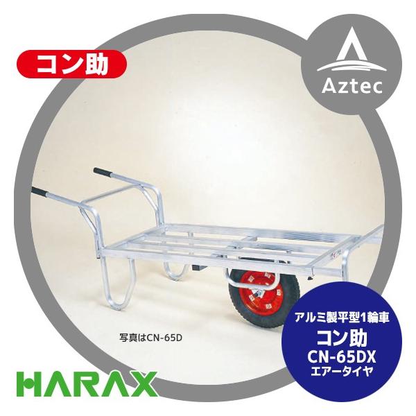 nbNX HARAX A~^ R CN-65DX A~ `1֎ 20kgReip Xgbp[Lk^Cv