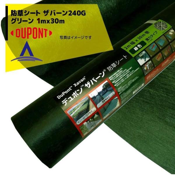 防草シート ザバーン350G 1X30ｍ　2巻 ザバーン 防草シート 1本 緑 XA-240G2.0 30m 240 強力タイプ