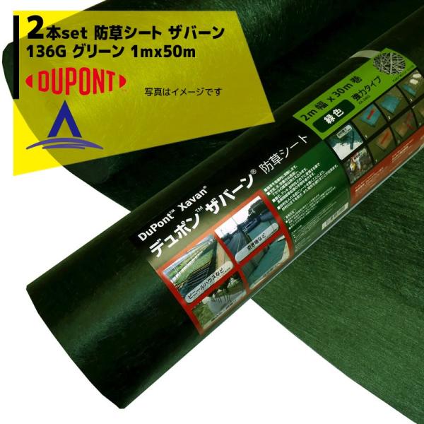 防草シート　ザバーン　デュポン　136 1×50m たのめーる】デュポン 防草シート ザバーン136 グリーン 幅1×長
