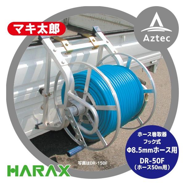 �n���b�N�X HARAX �}�L���Y DR-50F ��8.5mm�z�[�X50m���p