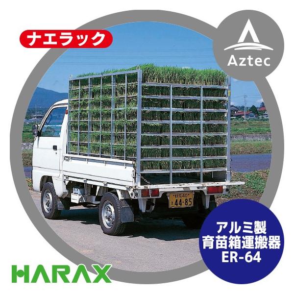 nbNX HARAX iGbN ER-64/ER-48A~ c^