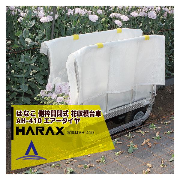 nbNX HARAX &lt;2seti&gt;͂Ȃ A~ gŒ莮Ԃ̎n AH-410