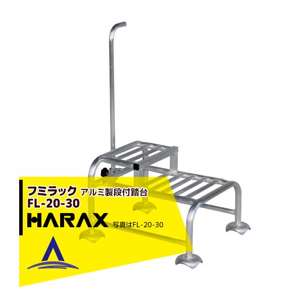 �n���b�N�X HARAX <4��set�i>�t�~���b�N FL-20-30 �A���~�� �i�t����