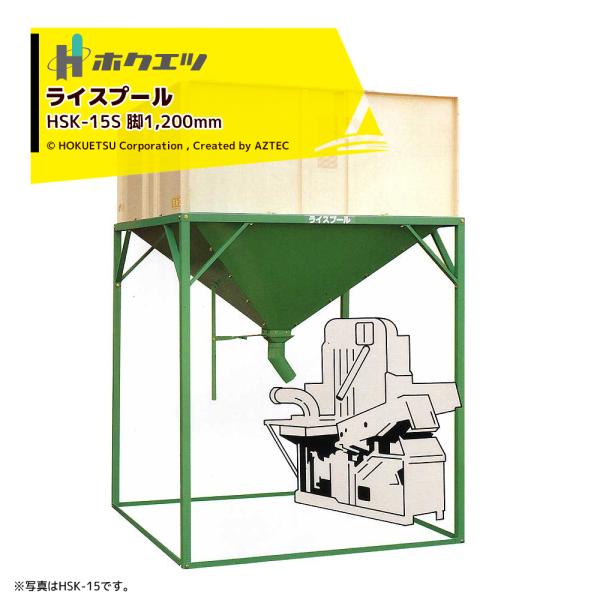 ●自然落下仕様なので、電源が不要です。●設置場所に合せて脚の高さを3種類用意しております。●穀物を保冷貯蔵出来、品質低下を防ぎます。●搬送機直結金具（別売）を使用する個とにより、籾摺り機等への搬送が楽に出来ます。●移動キャスター取付け（別売...