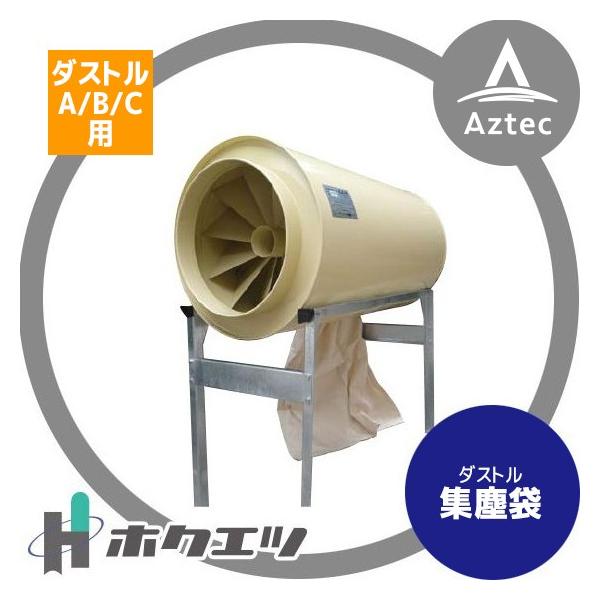 【SOLD OUT】宝栄工業 乾燥機用 集じん器 ダストル B-5038 集塵機 未使用品？【農機具でっく】【三重】【その他】 aztec_hok-a4027-bc