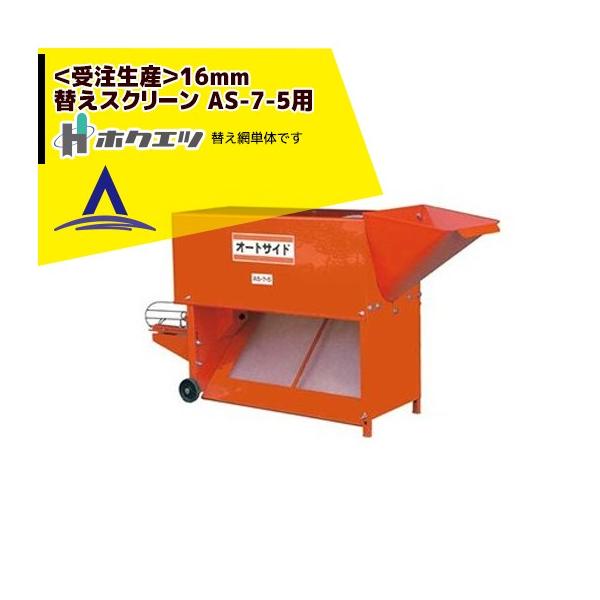 zNGc &lt;i&gt; ֖ 󒍐Y16mm I[gTCh AS-7-5p