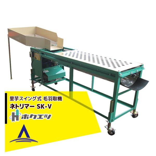 ちくし号 CB1200－V3 毛取機 里芋、田芋の毛取