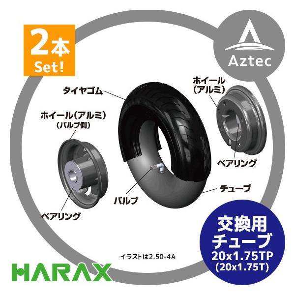 �n���b�N�X HARAX �����p�`���[�u 20x1.75TP�p�`���[�u TR-TU20<2�{�Z�b�g>