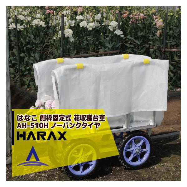 nbNX HARAX &lt;2seti&gt;͂Ȃ A~ gŒ莮Ԃ̎n AH-510