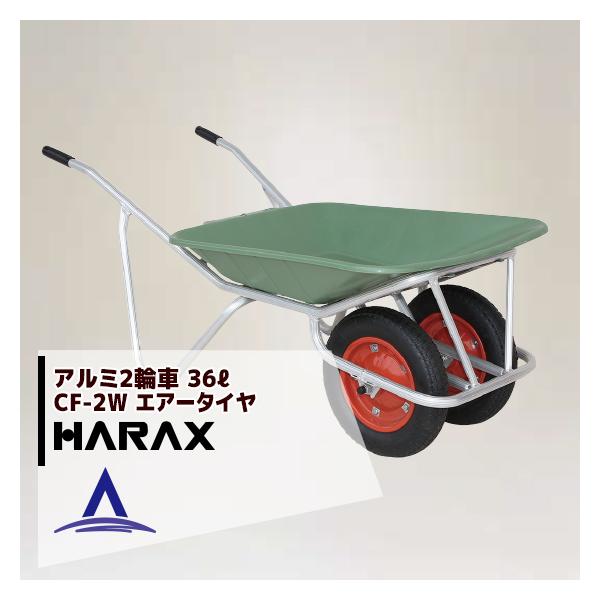 �n���b�N�X HARAX <2��set�i>�A���~2�֎� �v���o�P�b�g�t (�e�ʁF36L)  CF-2W �G�A�[�^�C��