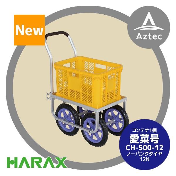 nbNX HARAX A~^ ؍ CH-500-12 m[pN^C (12N)  d 5.3kg