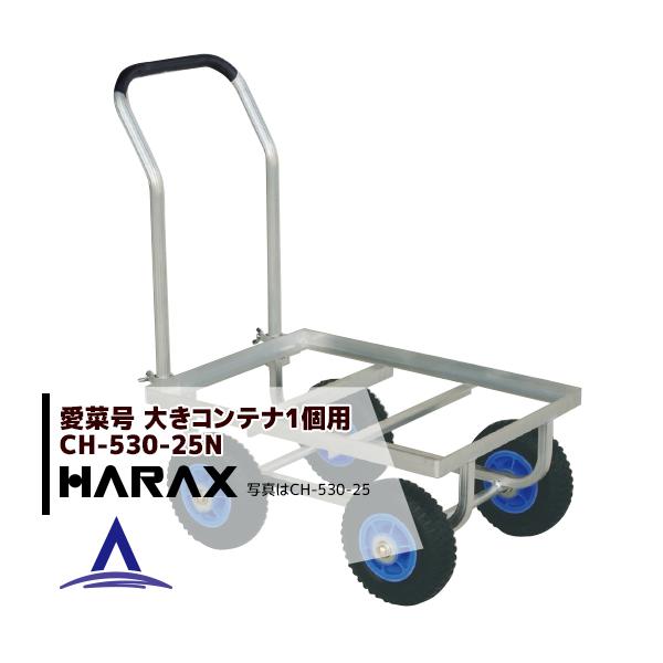 nbNX HARAX &lt;4seti&gt;^ ؍ CH-530-25N m[pN^C (2.50-4N)  d 6.8kg