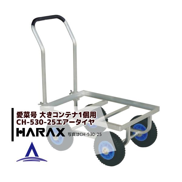 nbNX HARAX &lt;2seti&gt;^ ؍ CH-530-25 GA[^C (2.50-4T)  d 7.1kg