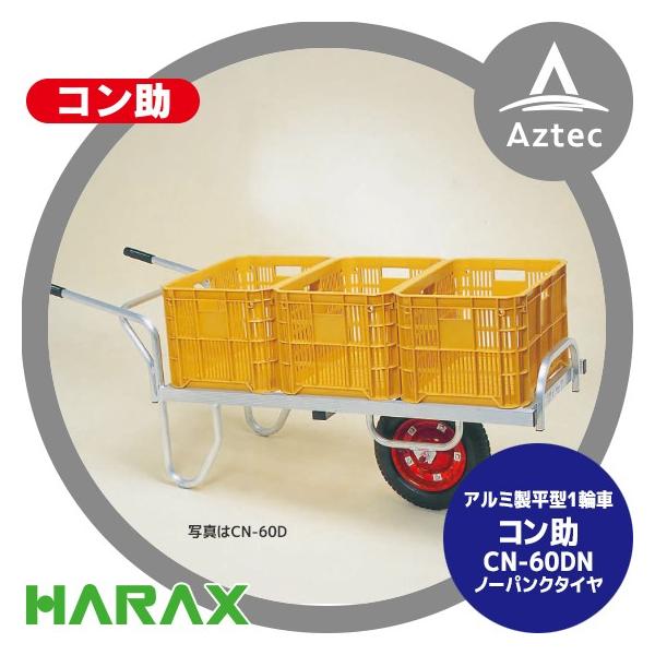 nbNX HARAX A~^ R CN-60DN A~ `1֎ 20kgReip