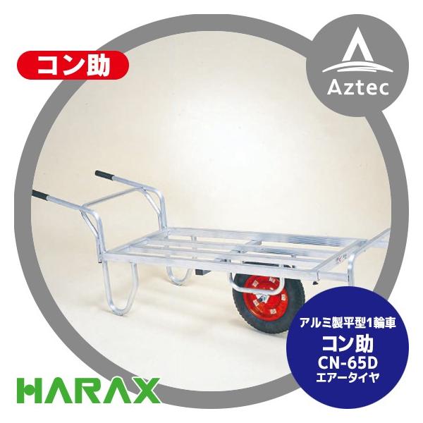 nbNX HARAX A~^ R CN-65D A~ `1֎ 20kgReip Xgbp[Lk^Cv