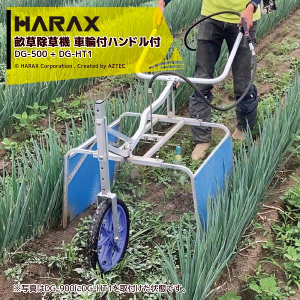 aztec_hrx-dg500set