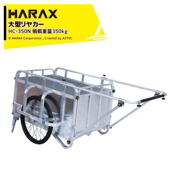 ハラックス HARAX コンパック HC-3500N アルミ製 折畳み式リヤカー