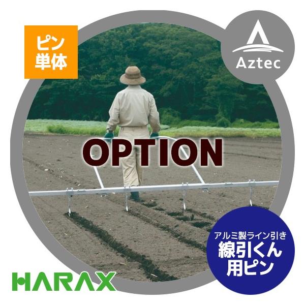 �n���b�N�X HARAX <�������i>��������p�s���P�i LH-3600/LH-1800�p