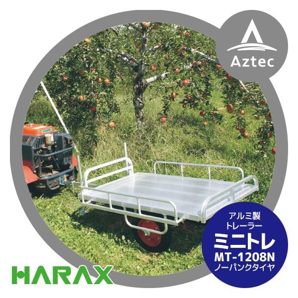 ＜代引き不可＞●乗用草刈機にトレーラーを連結すると、収穫物の運搬はもちろん肥料や剪定後の枝の運搬等1台2役です。●MT-1208N ノーパンクタイヤ（13×3NＤＸ）乗用草刈機のヒッチ；(4つ穴か2つ穴が一般的でメー カーによってはヒッチの...