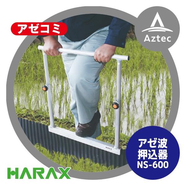 �n���b�N�X HARAX �A�[�R�~ NS-600 �A�[�g������