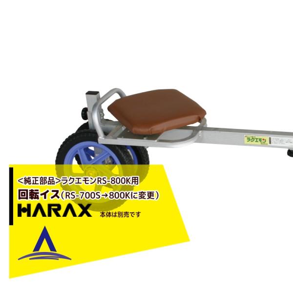 nbNX HARAX &lt;i&gt;NG np RS-700Sp]CXZbg (RS-700S800KɕύX)