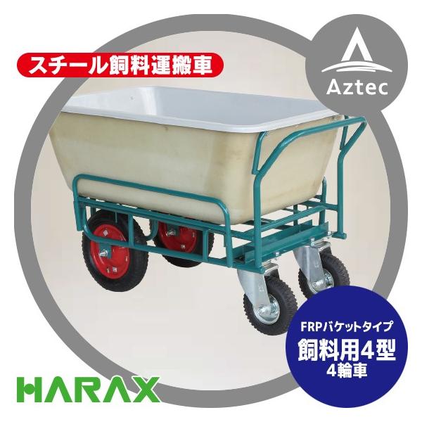 �n���b�N�X HARAX �S�� �X�`�[�������^���� �����p4�^ (4�֎�)  �󒍐��Y�i SSM-240-4