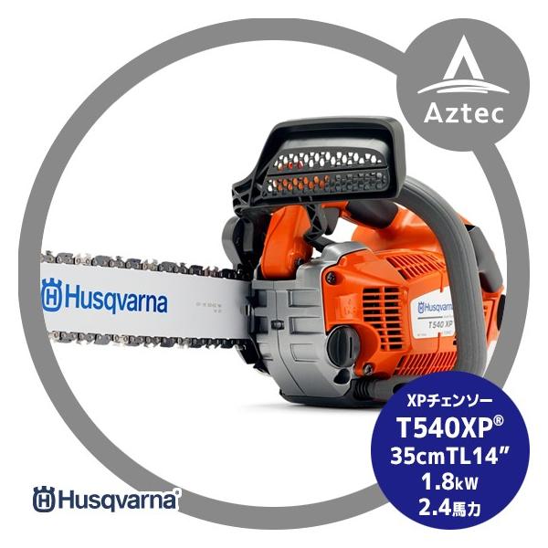 ハスクバーナチェンソー T540XP Autotune resize_IMAGE1_597_42714.jpg
