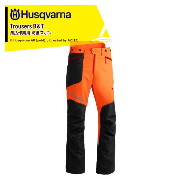 ハスクバーナ Husqvarna|ハスクバーナ チェーンソー防護服 ハスクバーナ Husqvarna|ハスクバーナ チェーンソー防護服