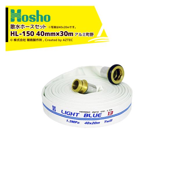 �񏤐��쏊�b�U���z�[�X ��������h�z�[�X ���C�g�u���[�z�[�X HL-150 40mm�~30m 1.3MPa �A���~����J�b�v�����O�t 206510 ���i�摜