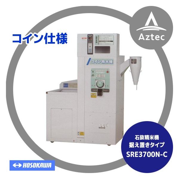 ホソカワ精米機！三相動力電源