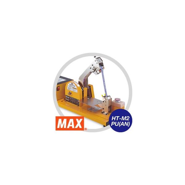 おびまる MAX|マックス 野菜結束機 HT-M2/PU(AN) : AZTEC おびまる MAX|マックス 野菜結束機 HT-M2/PU(AN) : AZTEC