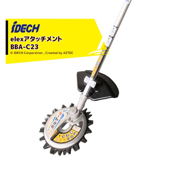 アイデック elexシリーズ用アタッチメント スーパーカルマー アタッチ BBA-C23