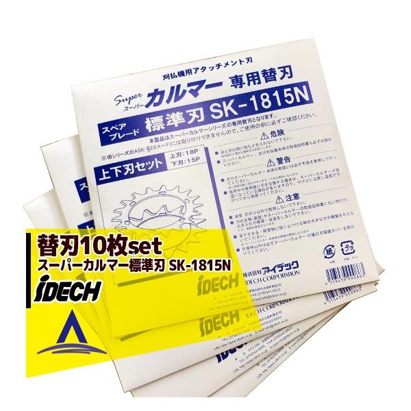 IDEC（アイデック） 替刃<10枚セット>スーパーカルマー替刃 <標準刃 SK