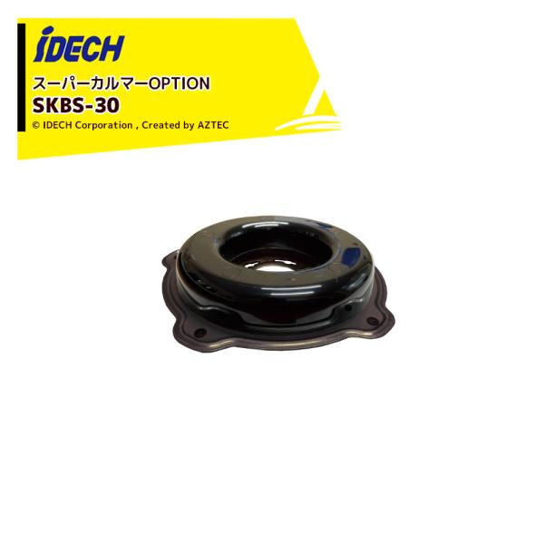 IDEC（アイデック） <オプション部品>スーパーカルマーPRO用 ボトムス