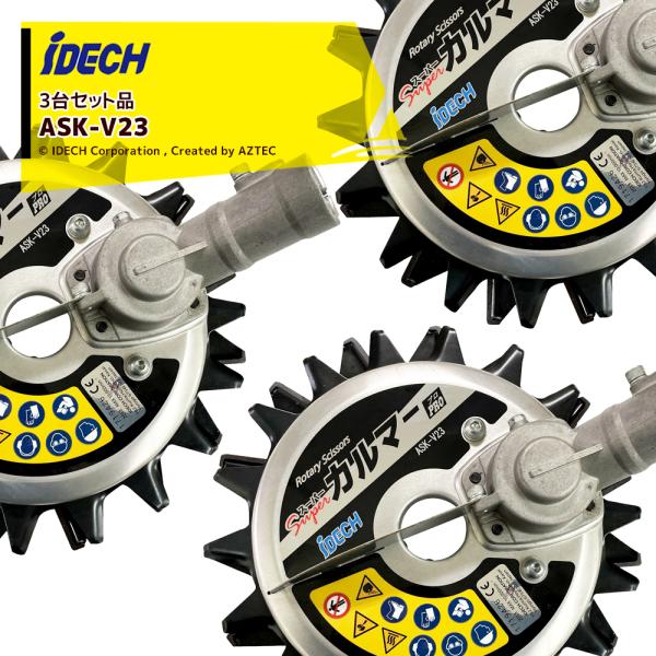 IDECH アタッチメント　スーパーカルマー プロ標準刃仕様 ASK-V23 IDEC アイデック スーパーカルマーPRO 標準刃仕様 ASK-V23 交換