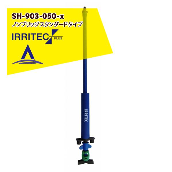�C���e�b�N�E�v���X IRRITEC �C���e�b�N�n���K�[�Z�b�g SH-903-050-X