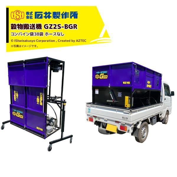 稲刈り用コンテナ　未使用品の搬送機付き　軽トラック用 aztec_isi-gz2sbgr