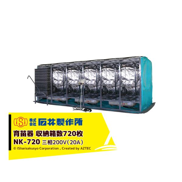 育苗器 ISHII NH-720 pic_item02-nh1000.png