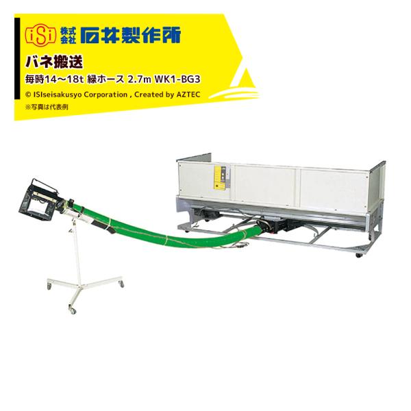 SOLD OUT】藤農機 穀物搬送機 バネコン 三相 200V コンテナ ホッパー