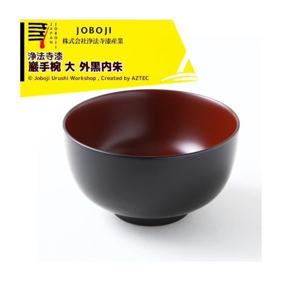 浄法寺漆産業 浄法寺漆 巖手椀 大 外黒内朱 お椀 Buyee Buyee Japanese Proxy Service Buy From Japan Bot Online