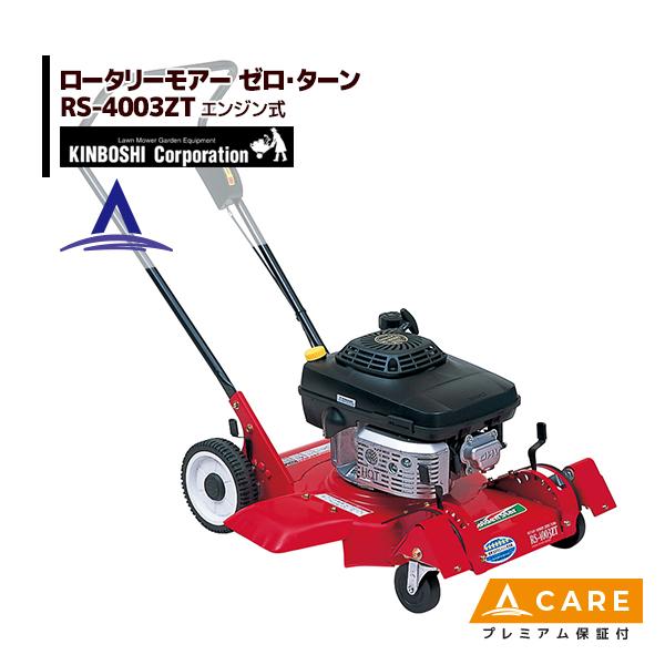 乗用草刈機 MZ1200 4WD程度良好！ロータリーモア 即使用可能！セル付き キンボシ ロータリーモアー ゼロ・ターン こまわり君 RS-4003ZTN 固定